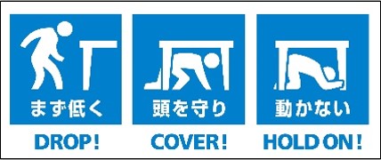 シェイクアウト訓練
