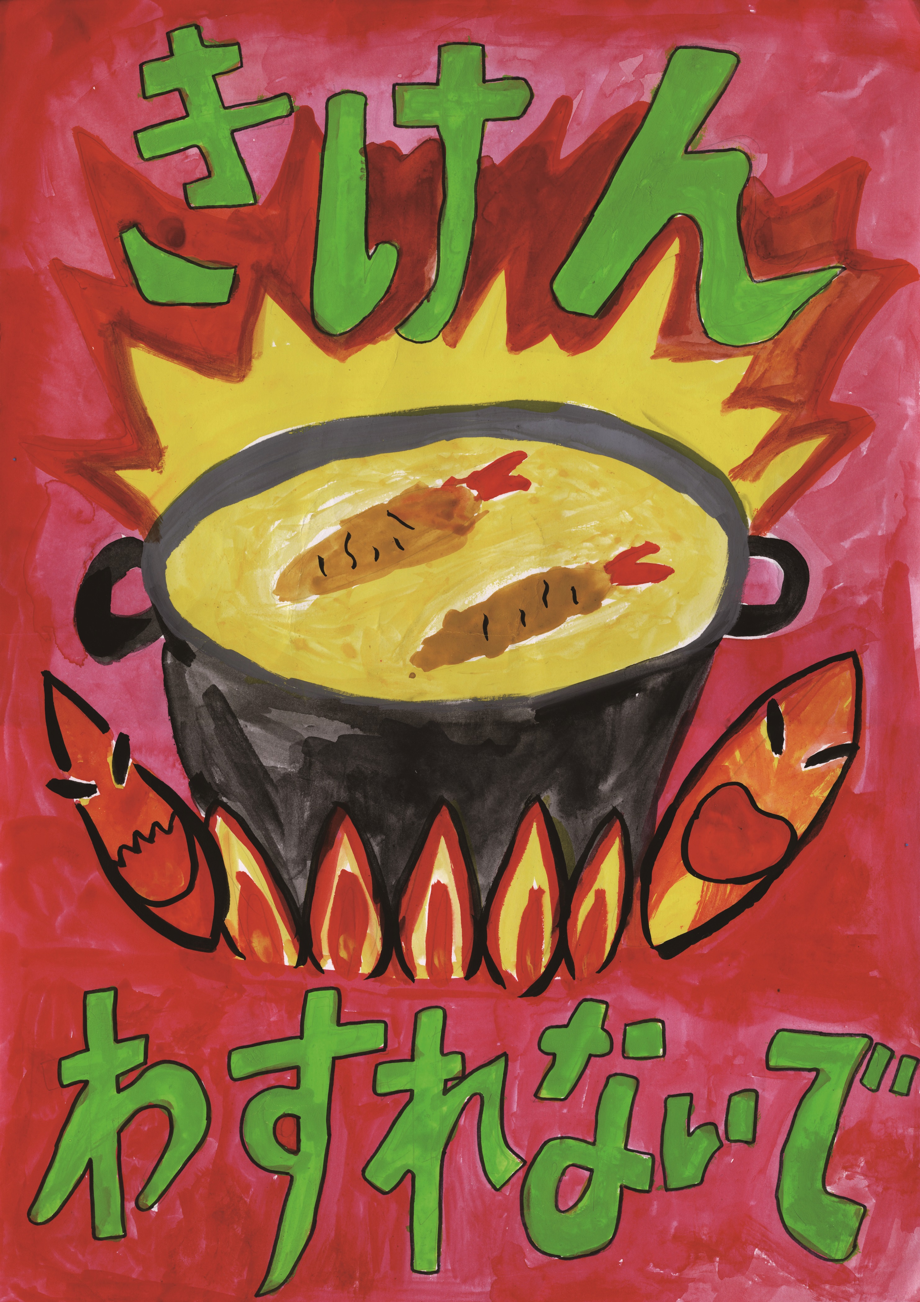 湯本一小1年　楠菫子.jpg