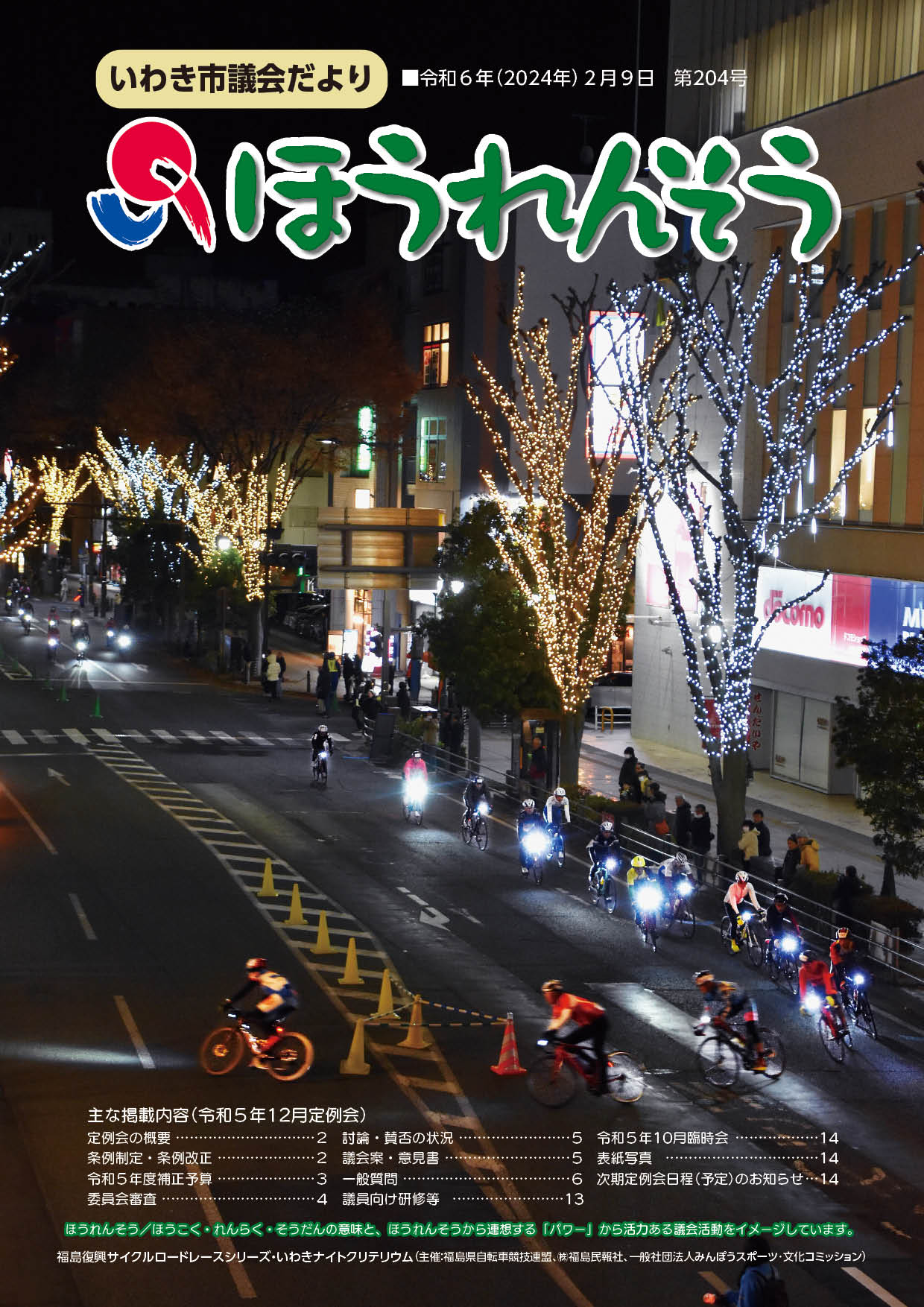ほうれんそう第204号