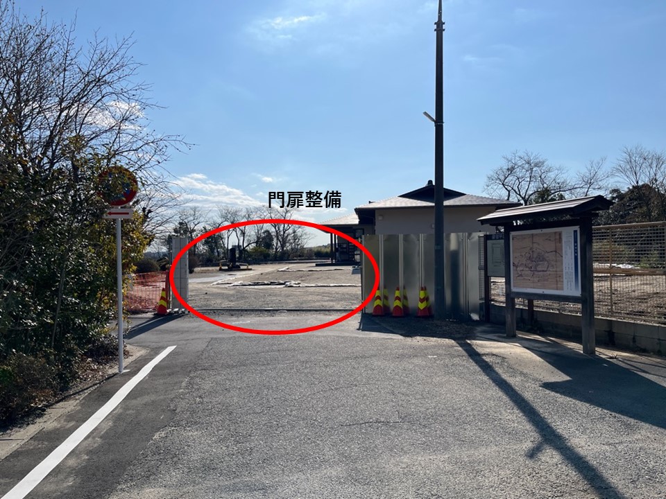 門扉整備