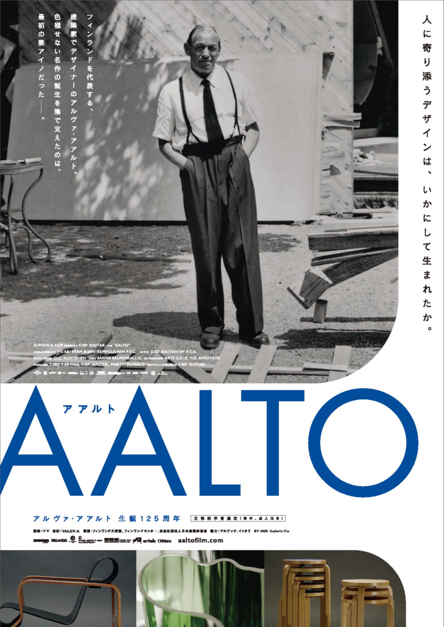 映画『アアルト』