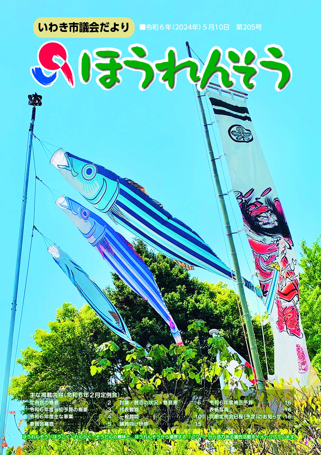 ほうれんそう第205号