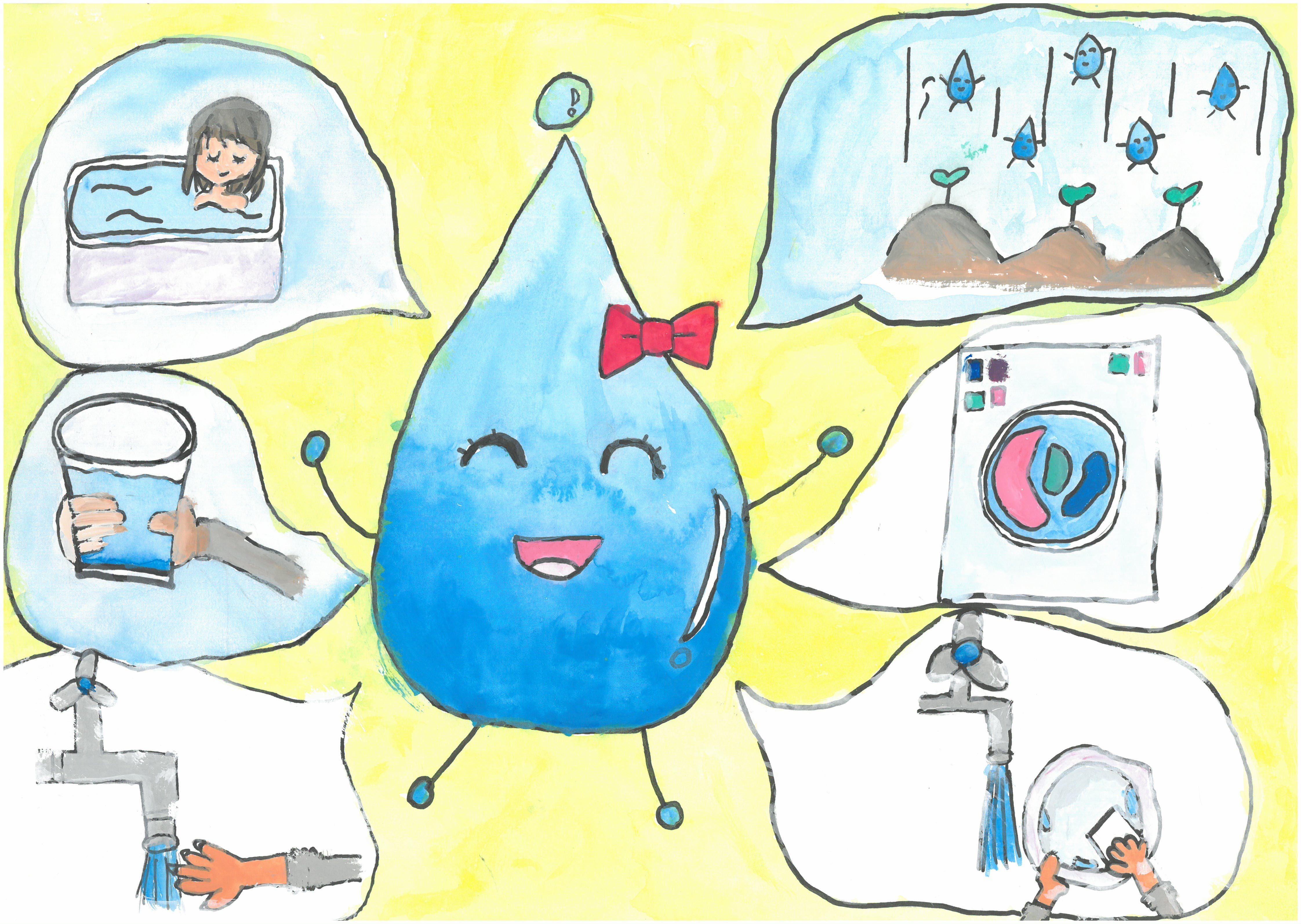 優秀賞　水は大事