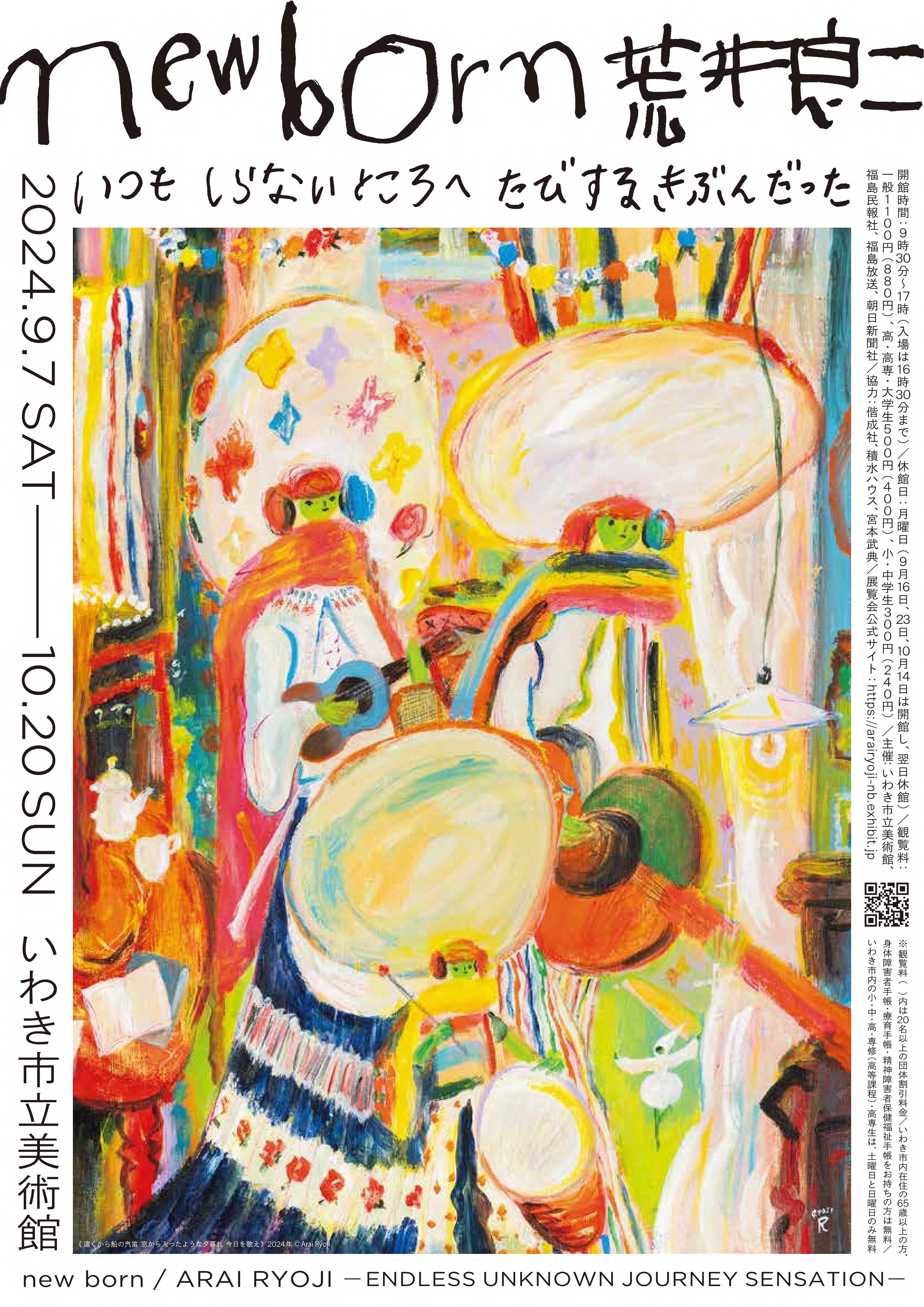 new born 荒井良二_チラシ