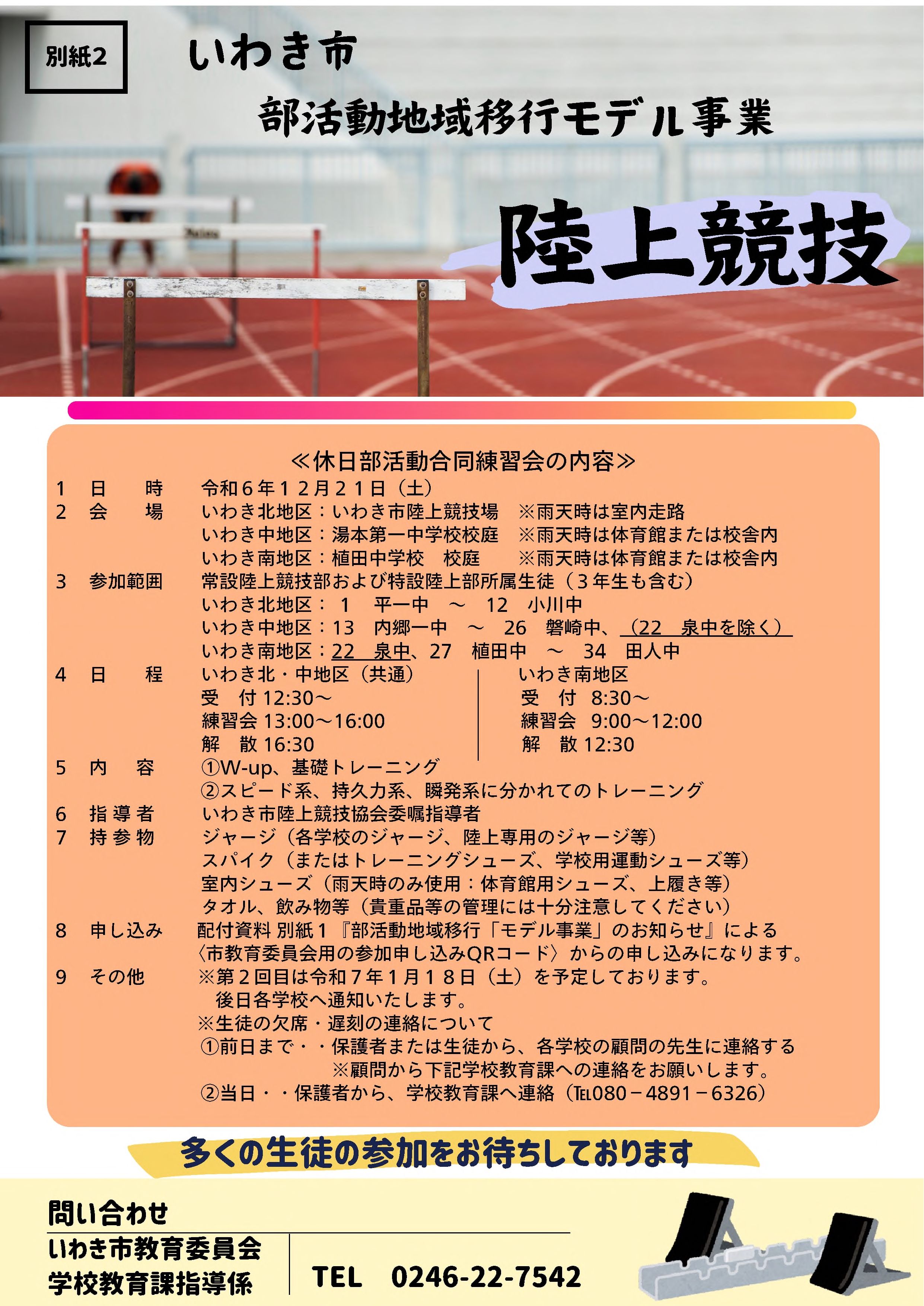 陸上