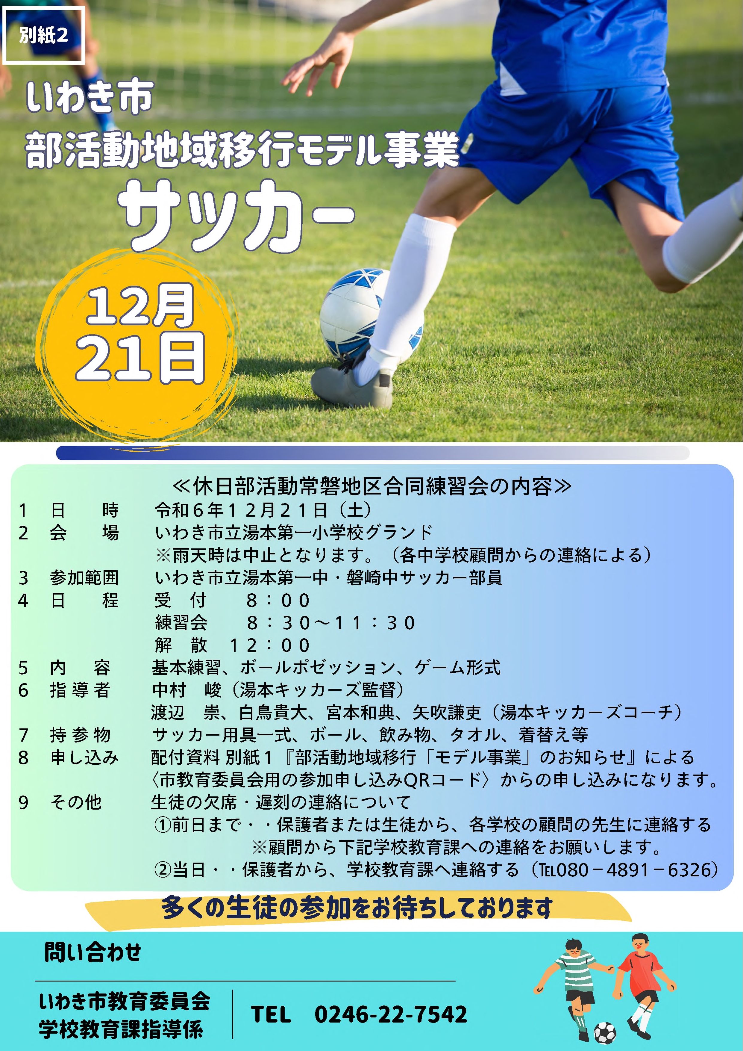 サッカー