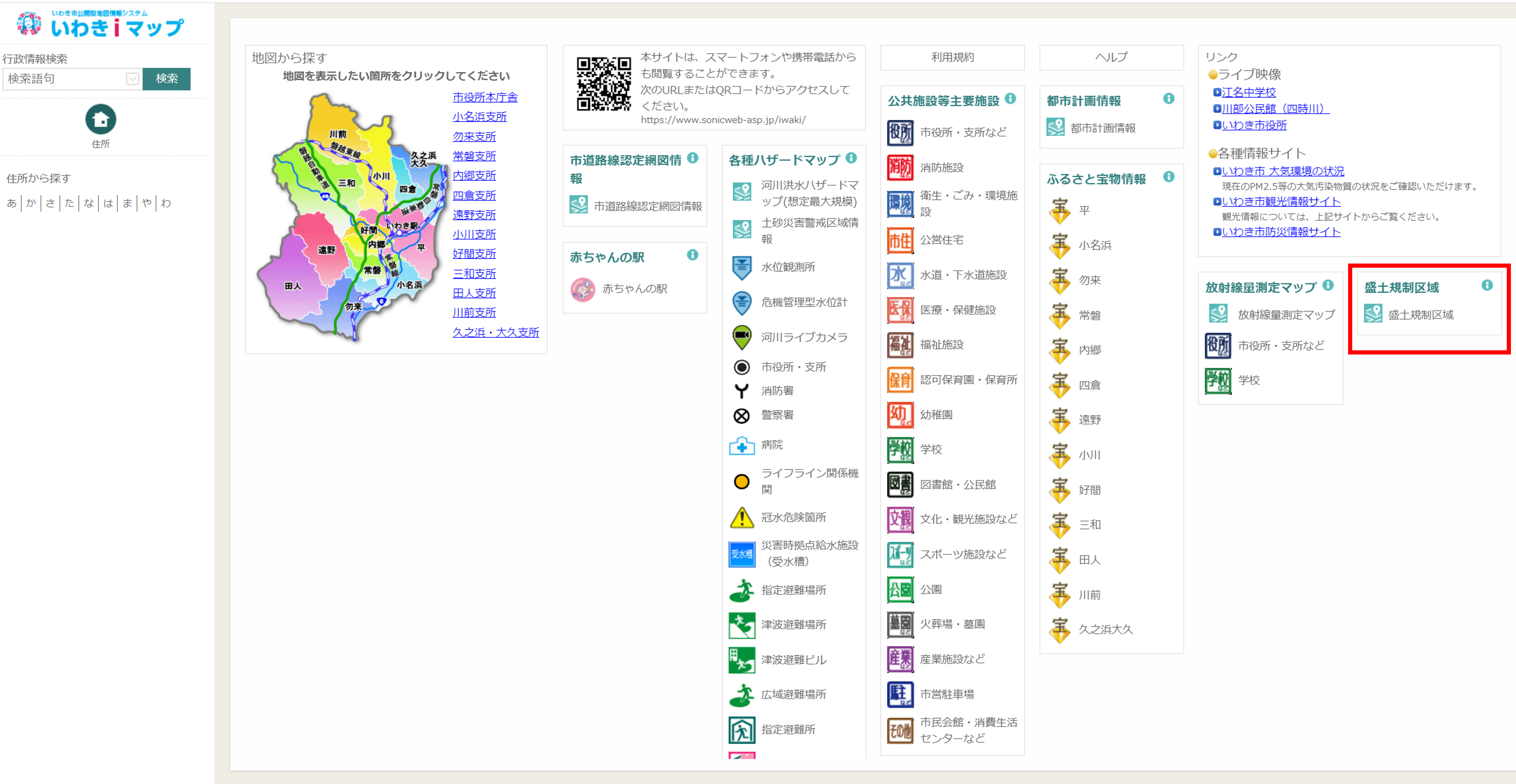 いわきiマップ