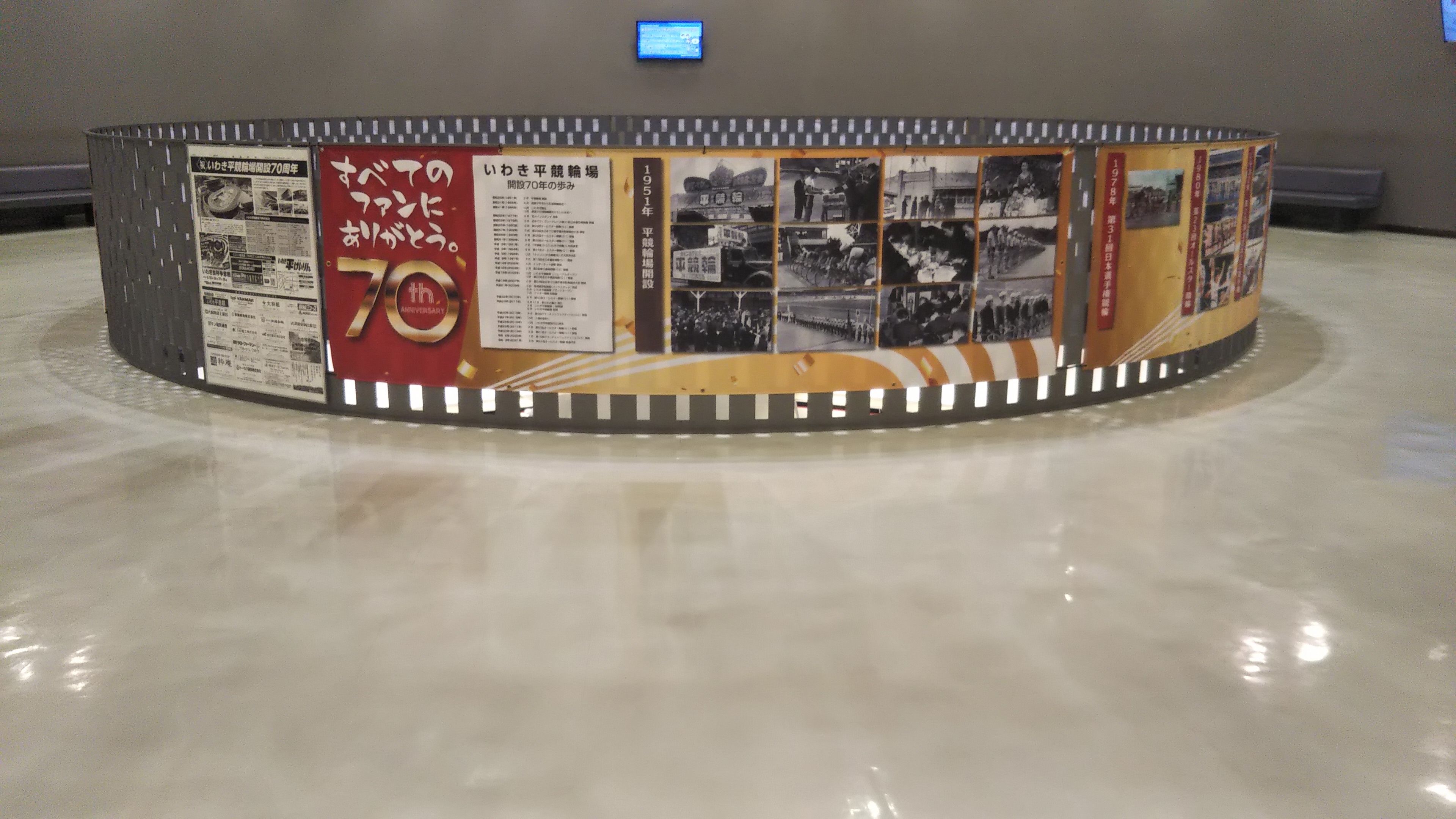 開設70周年