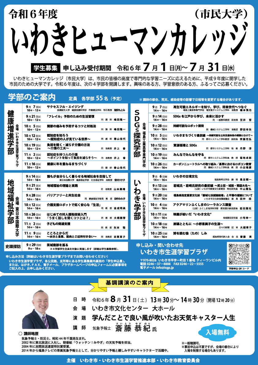 いわき市民大学ポスター