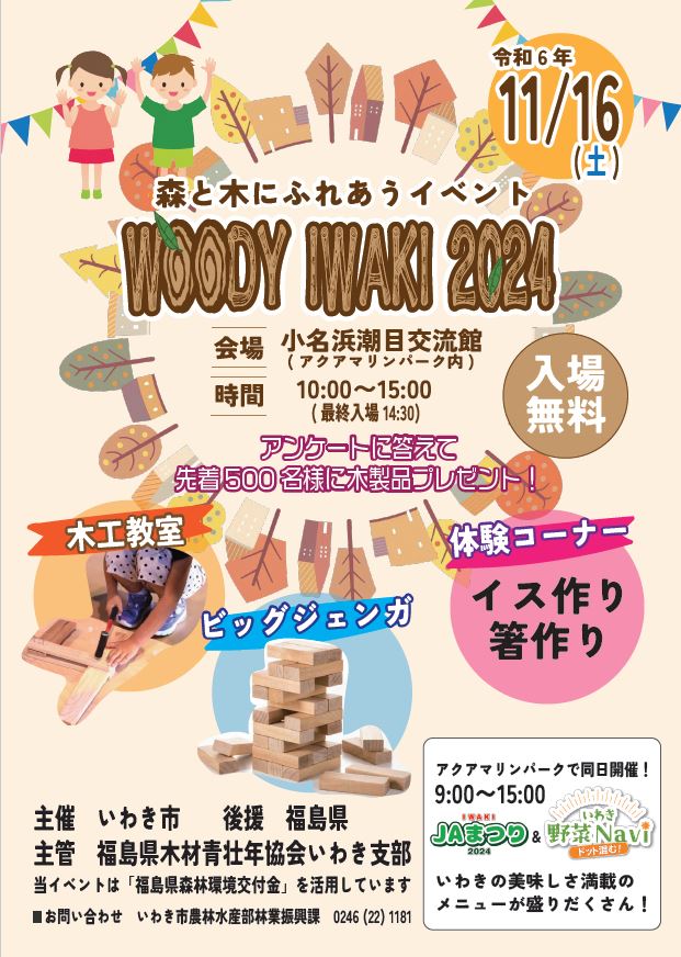 WOODY IWAKI 2024チラシ