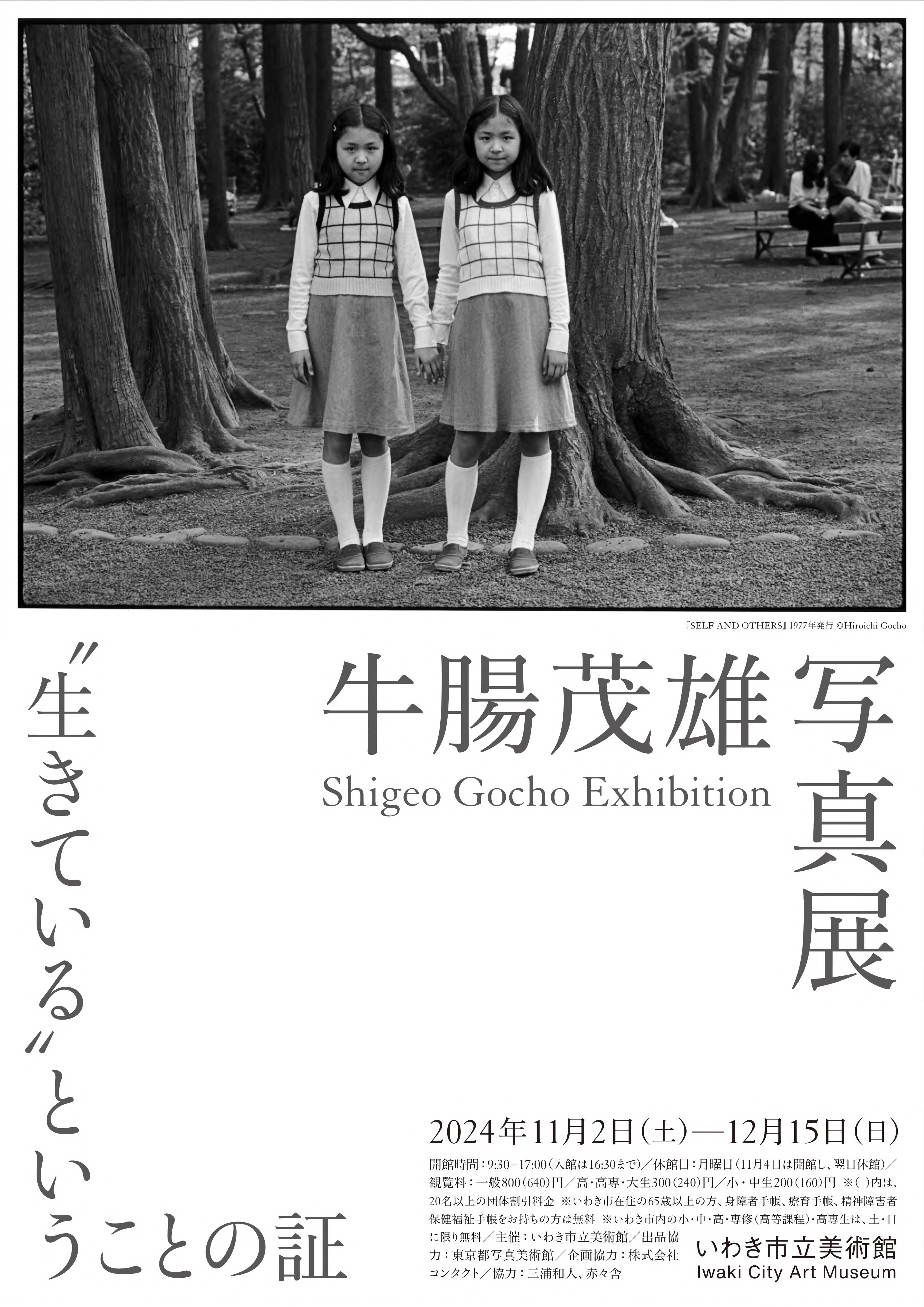 牛腸茂雄展チラシ