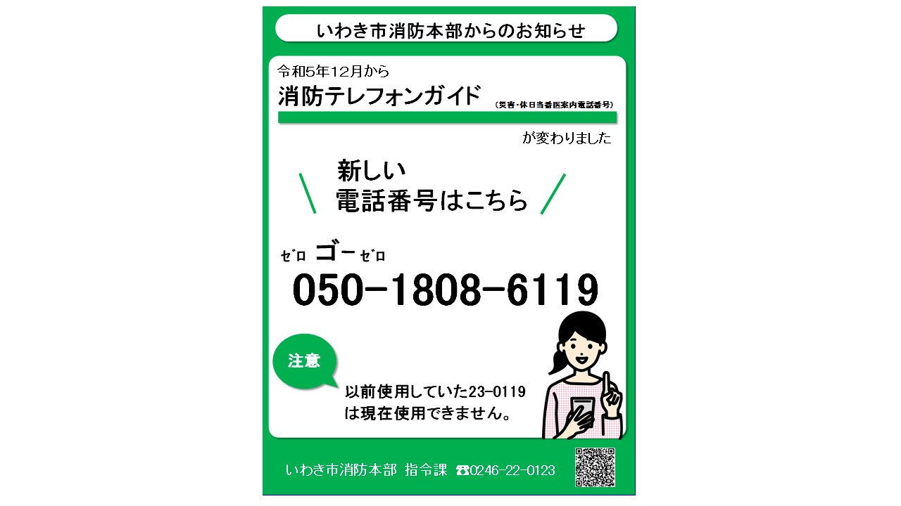 消防テレフォンガイド