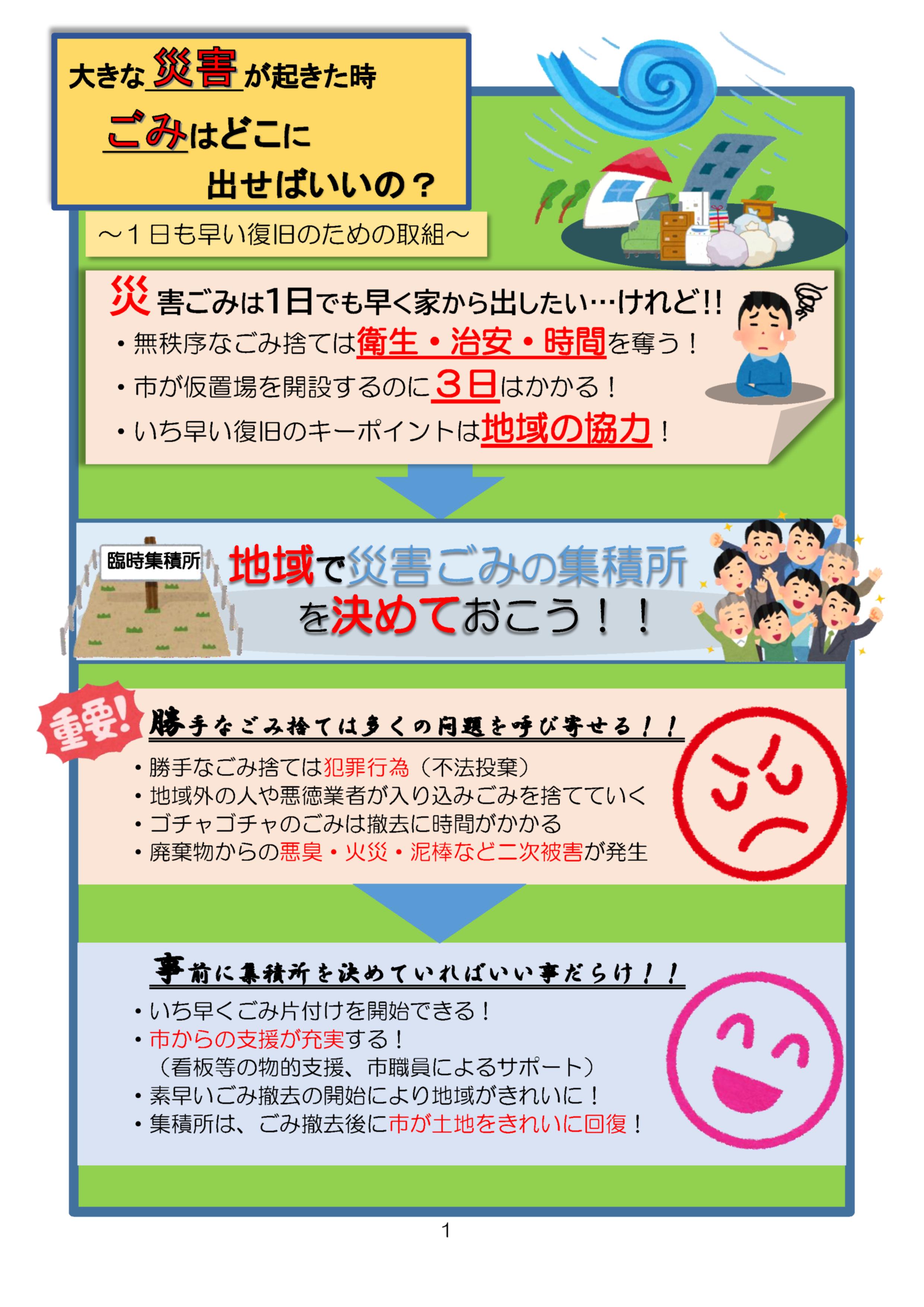 saigai-panhu