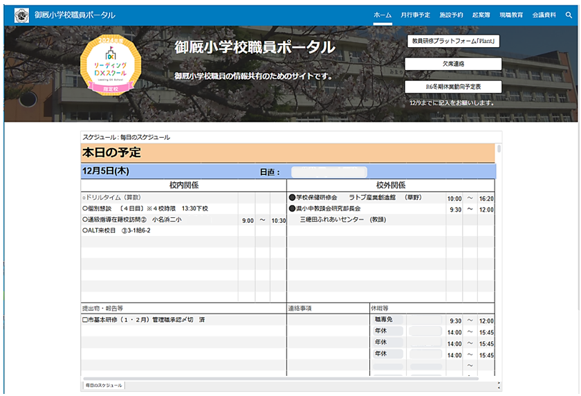 御厩小学校職員ポータルトップページ