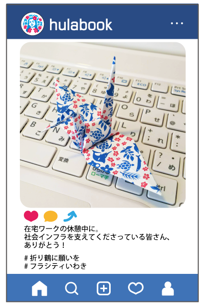 フラシティいわき折り紙
