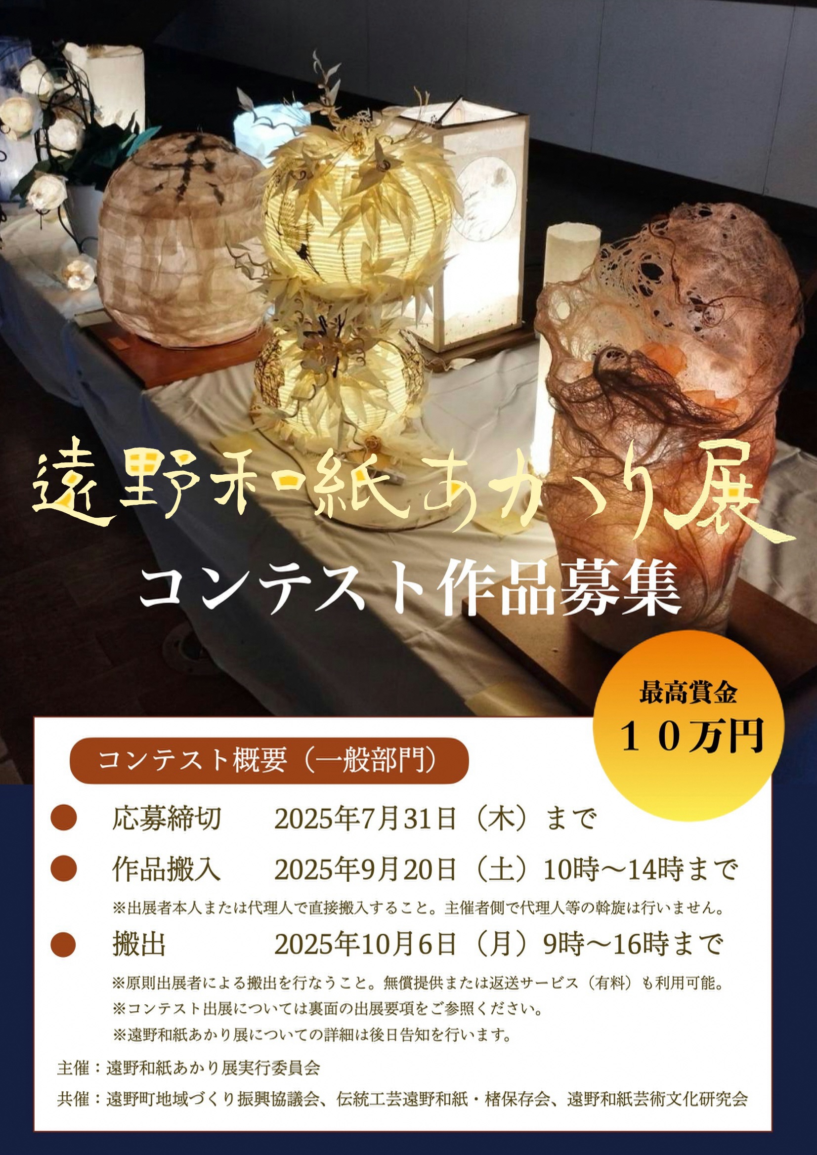 遠野和紙あかり展チラシ（表）