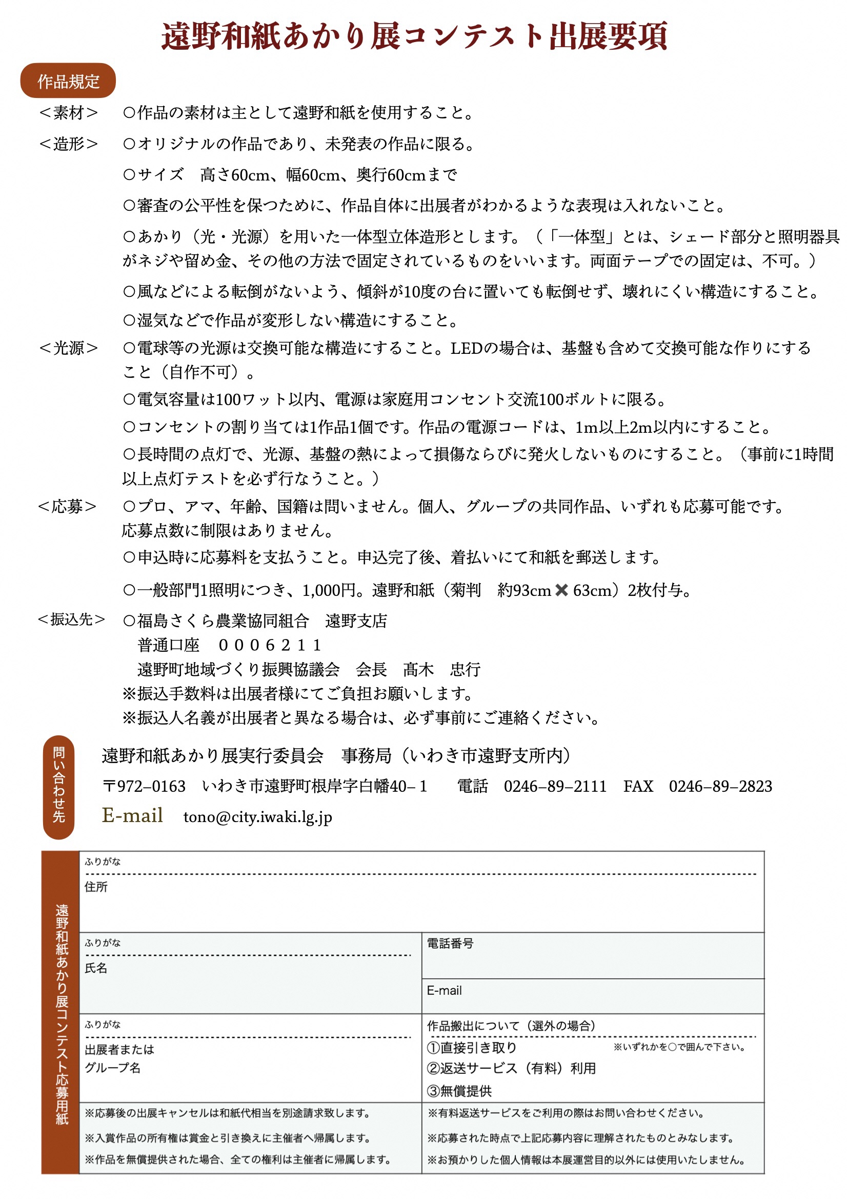 コンテスト出展要項
