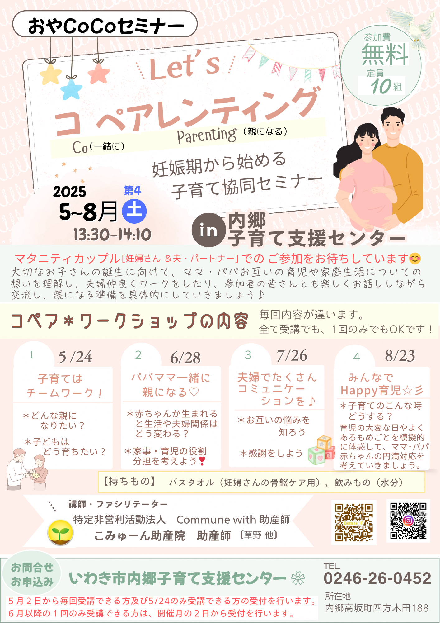 おやCoCoセミナー内郷2025.5ー8【こみゅーん助産院】チラシ