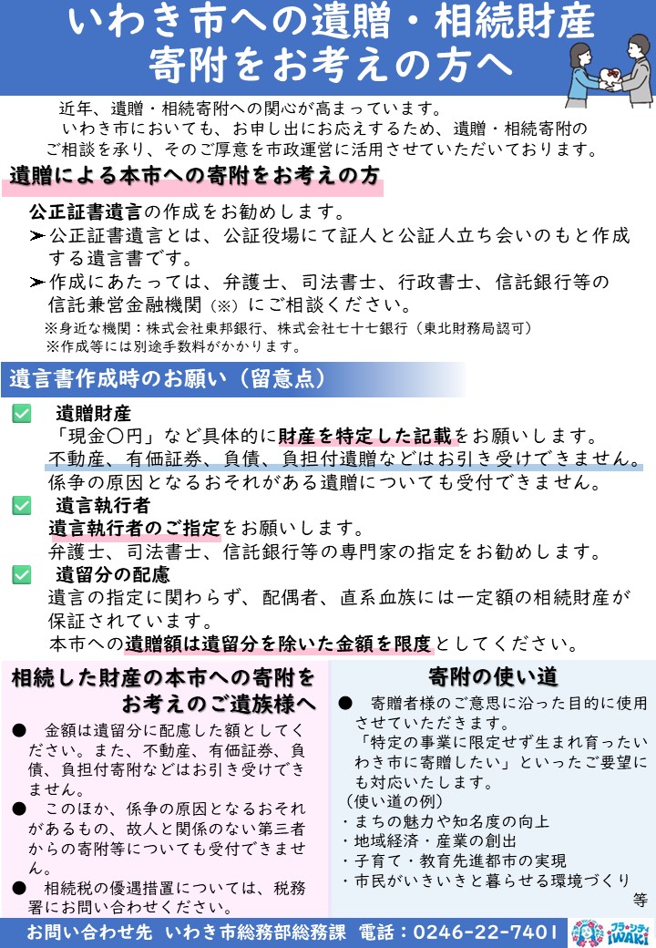 本市への遺贈、相続財産寄附に関するご案内です。