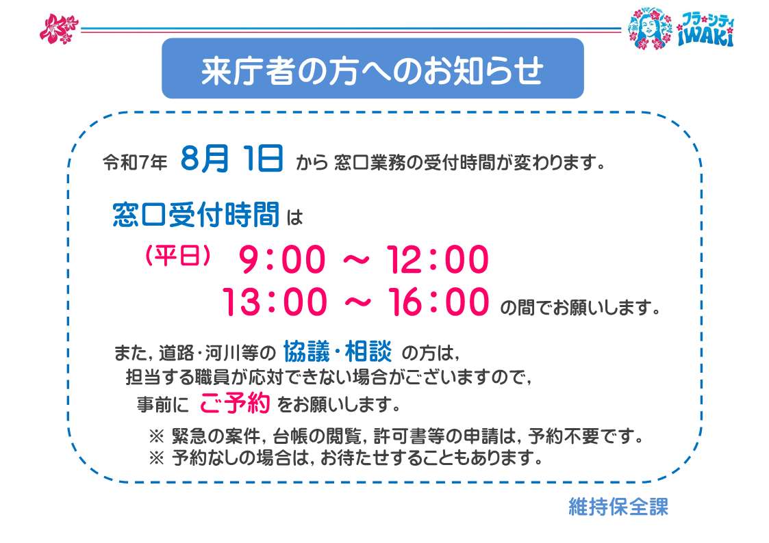 （お知らせ）窓口受付の変更