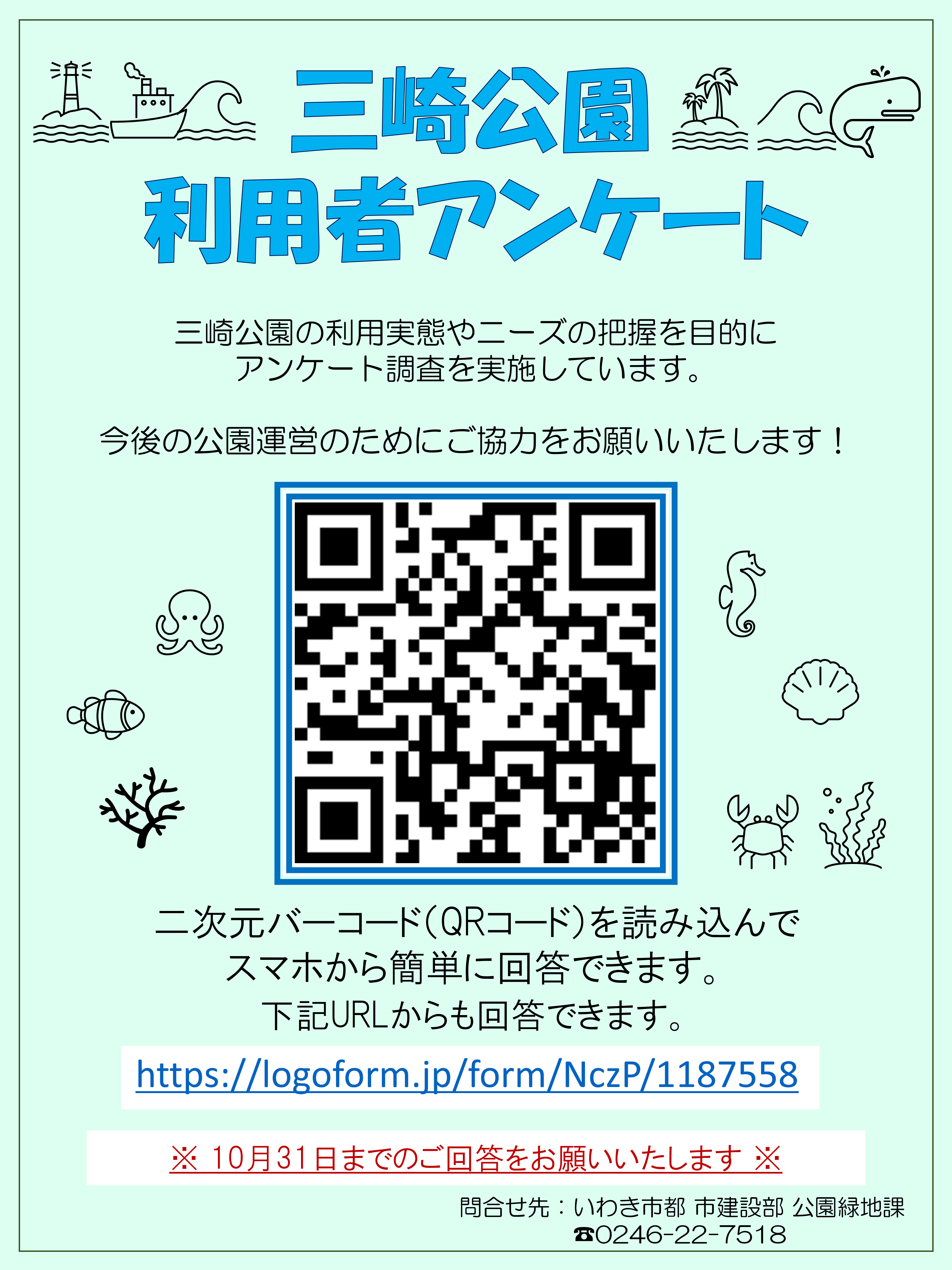 WEBアンケート調査票